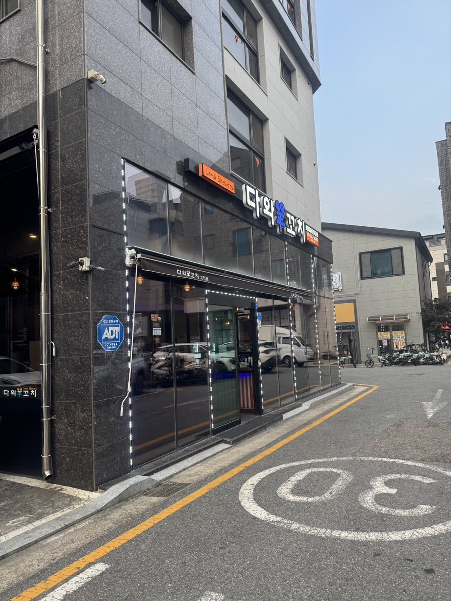 다와양꼬치 고덕점 사진 2