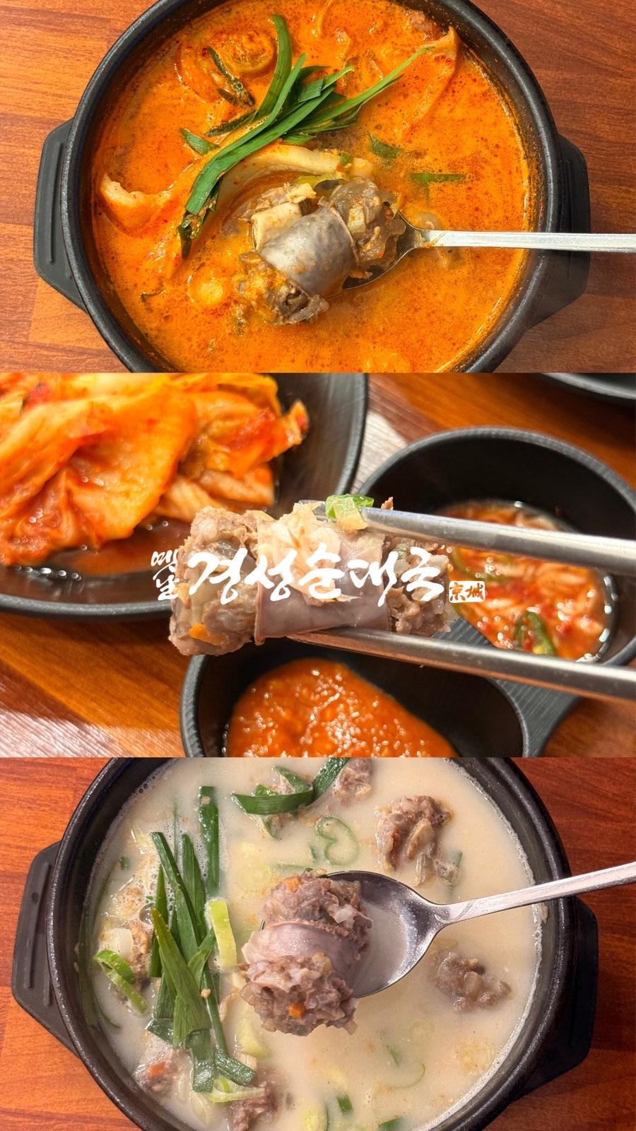옛날경성순대국 곤지암점 사진 2