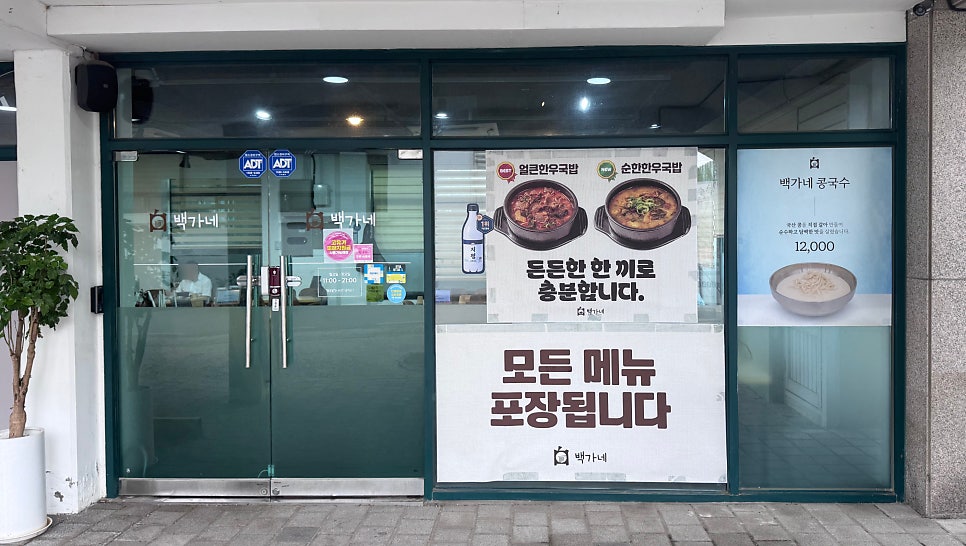 백가네한우사골칼국수 사진 2