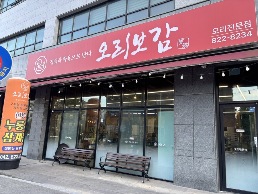 오리보감 사진 1