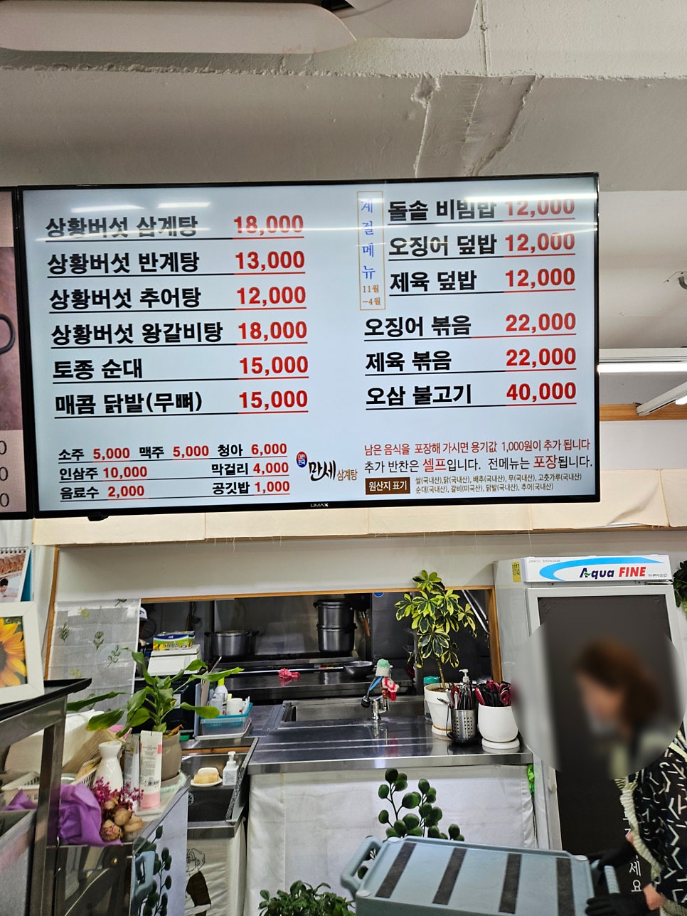 대한민국만세삼계탕 광주오포능평점 사진 4