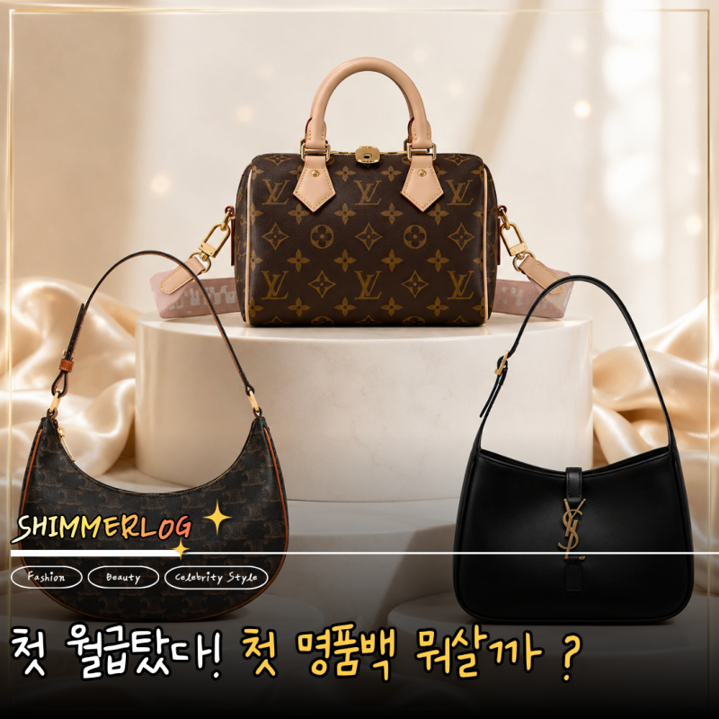 20대 첫 명품백 하나쯤은 있어야지 ! 첫 명품백으로 추천 이 가방이 가성비 갑