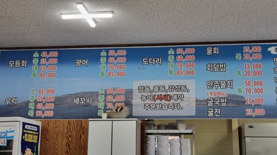 속초회물회 사진 3