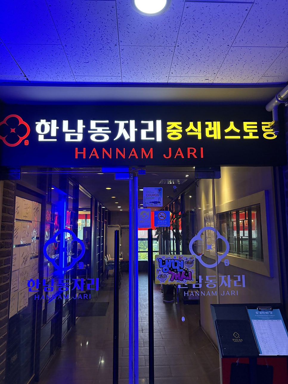 한남동자리 송도점 사진 2