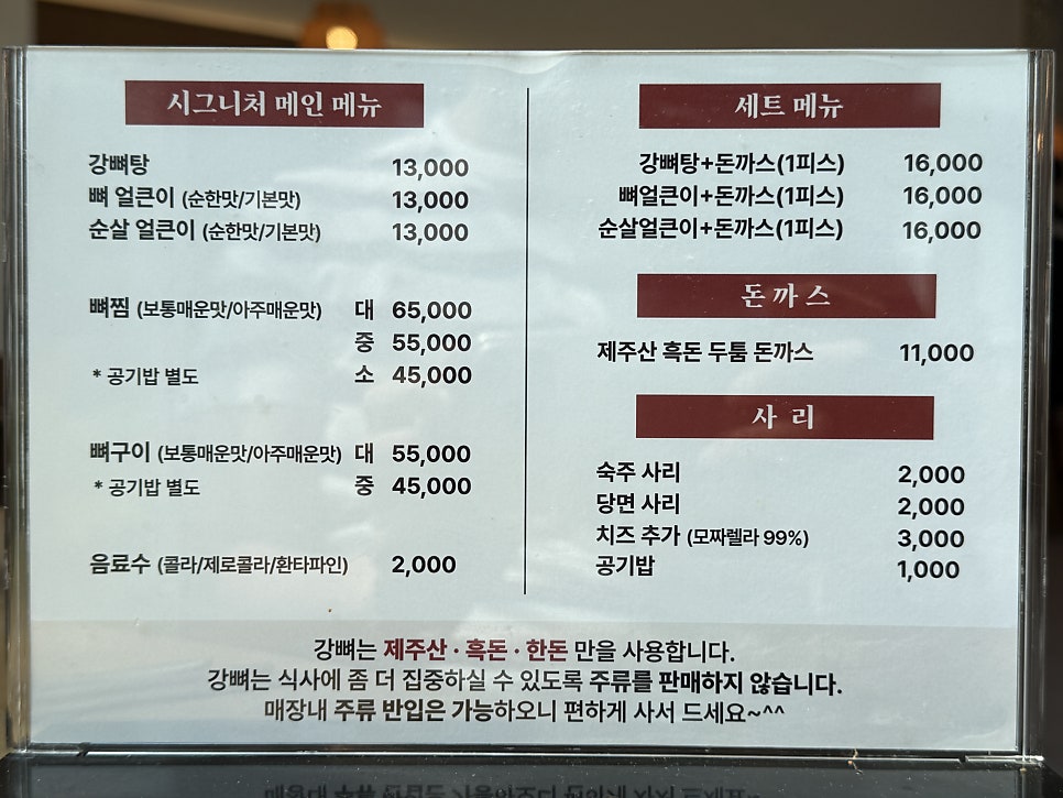 강뼈 탕&찜 본점 사진 4