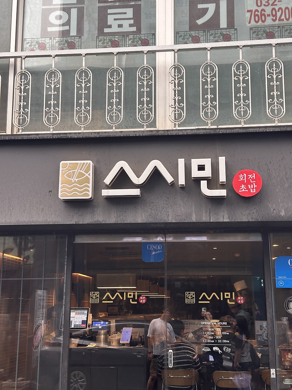 스시민 본점 사진 2