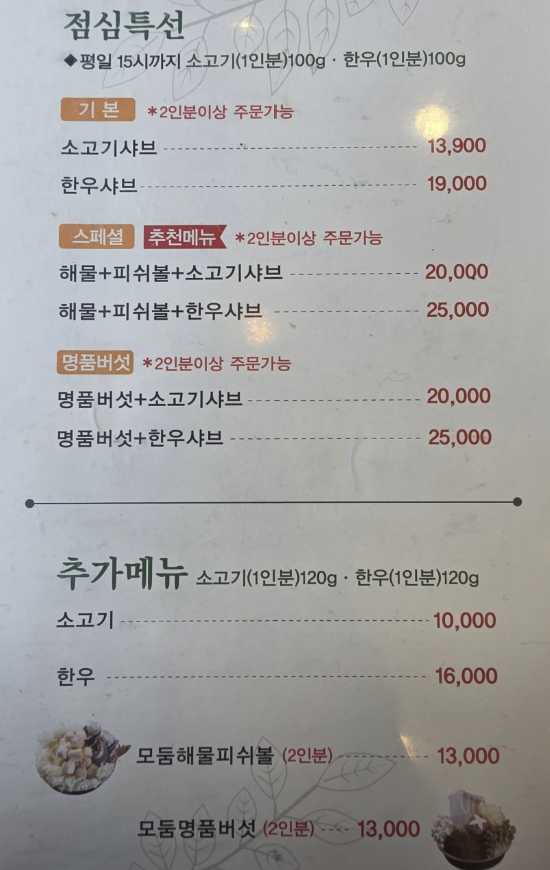 샤브마니아 대전반석점 사진 3