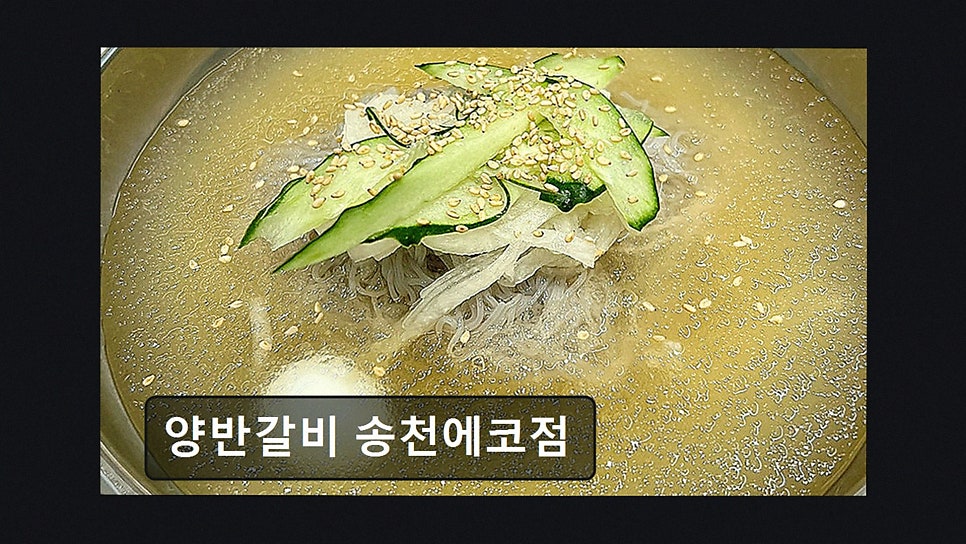 양반갈비 송천에코점 사진 2