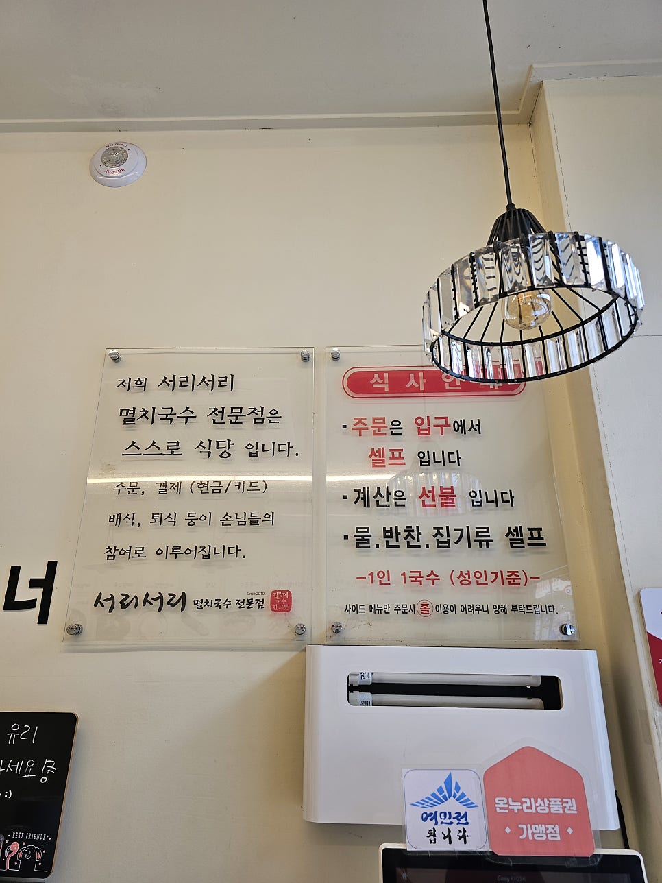서리서리멸치국수 새롬점 사진 6