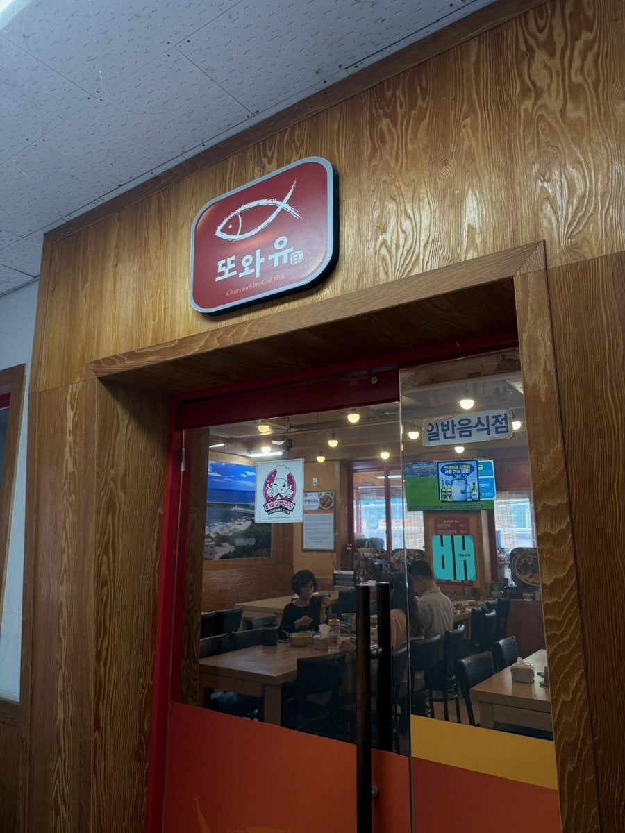 청담명태조림전문점 사진 3