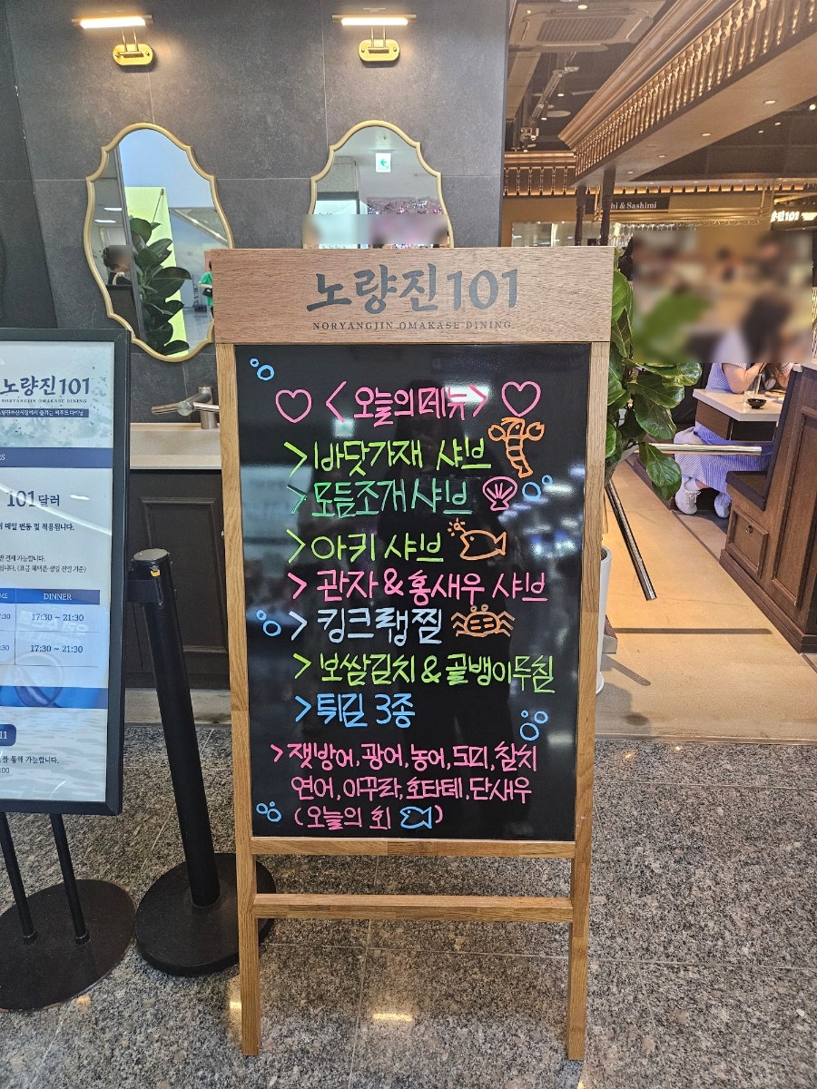 노량진101 사진 1