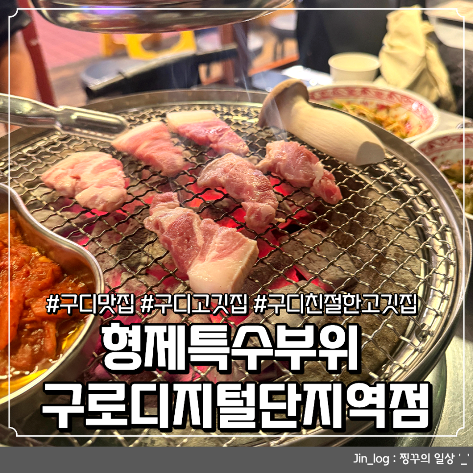 형제특수부위 사진 1