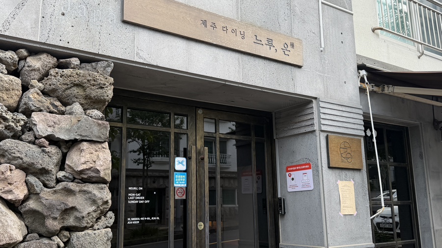 느루온 사진 1