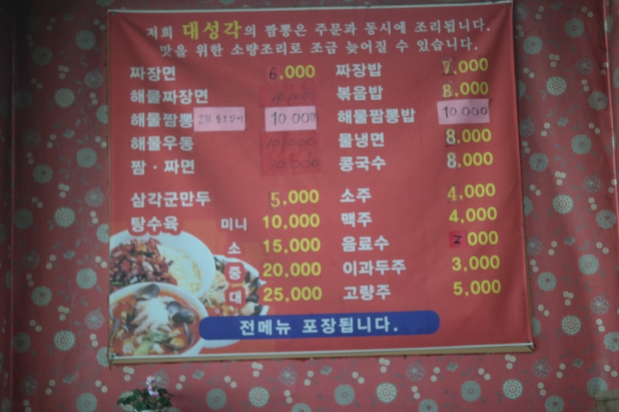 대성각 사진 3