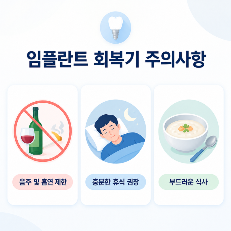 임플란트 후 음주 언제부터 마셔도 괜찮을까요