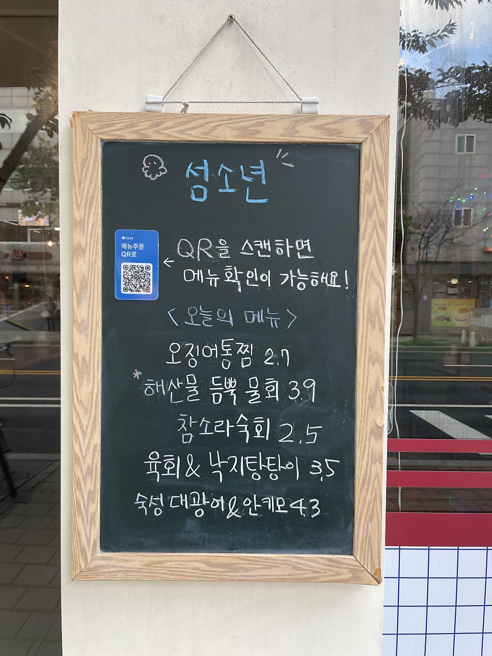 섬소년 선유도점 사진 3