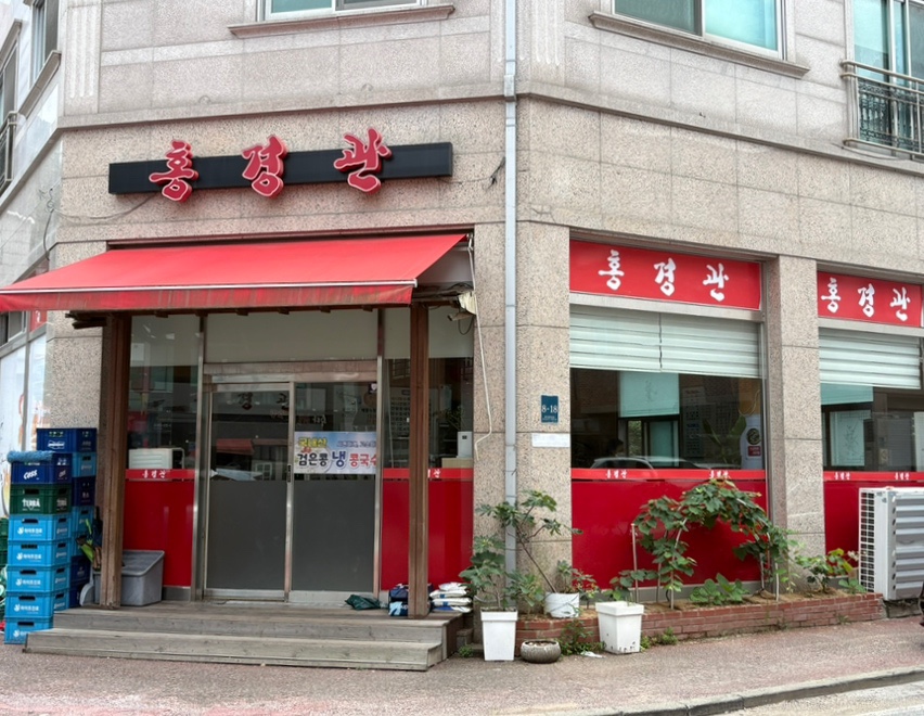 홍경관 사진 2