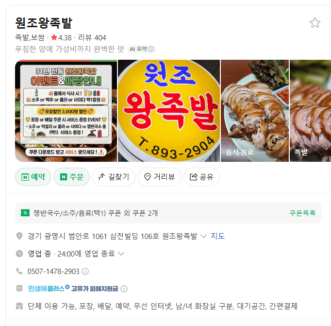 원조왕족발 사진 3