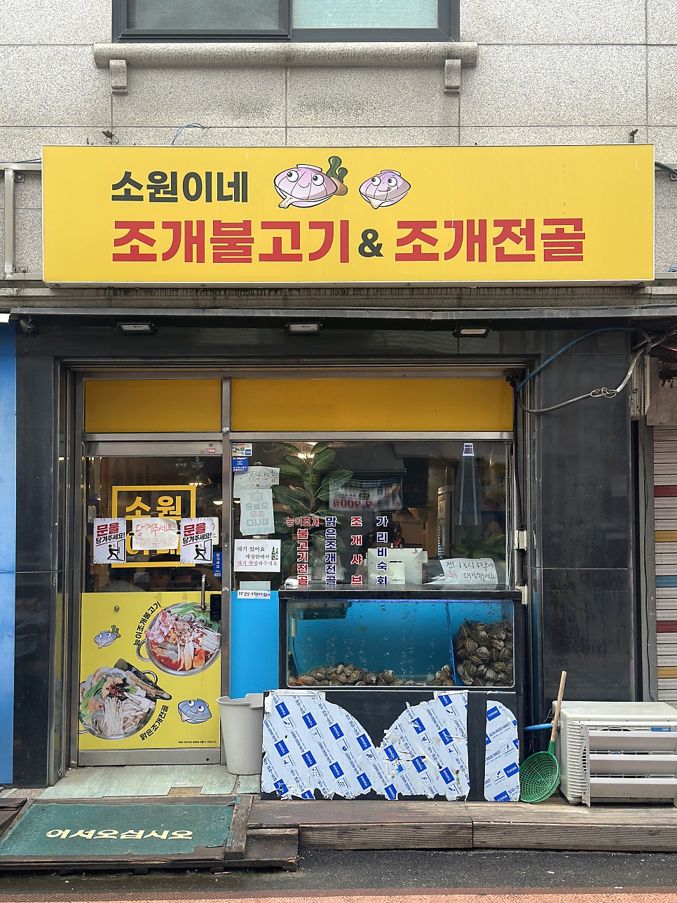 소원이네 조개불고기&조개전골 사진 2