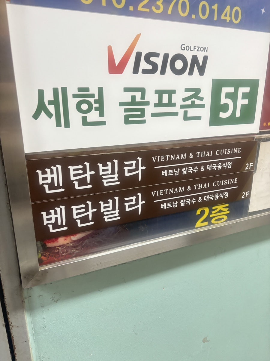 벤탄빌라 야탑점 사진 2