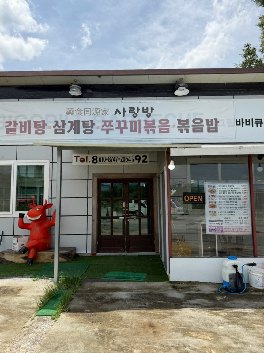 약식동원가 사랑방 사진 2