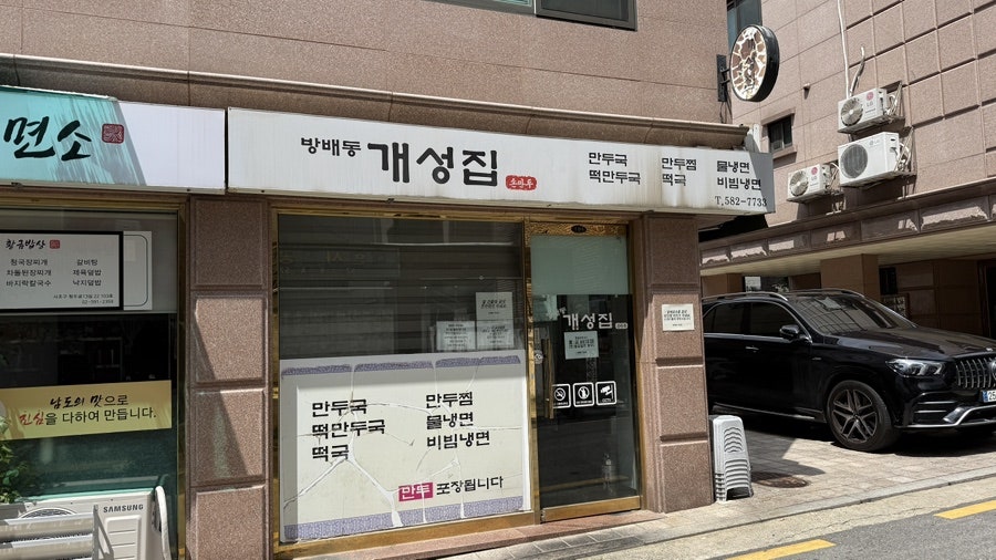 개성집 사진 1