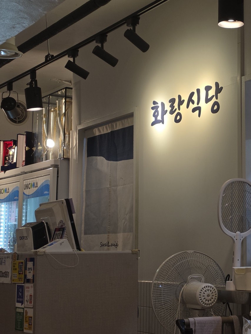 화랑식당 사진 1