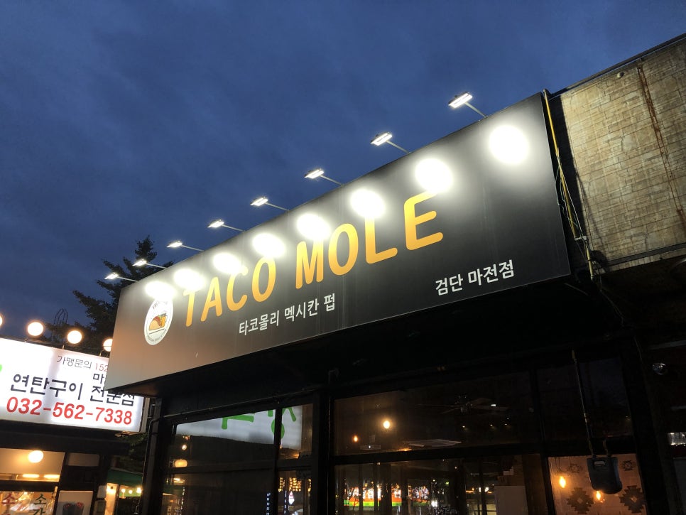 타코몰리 검단마전점 사진 2