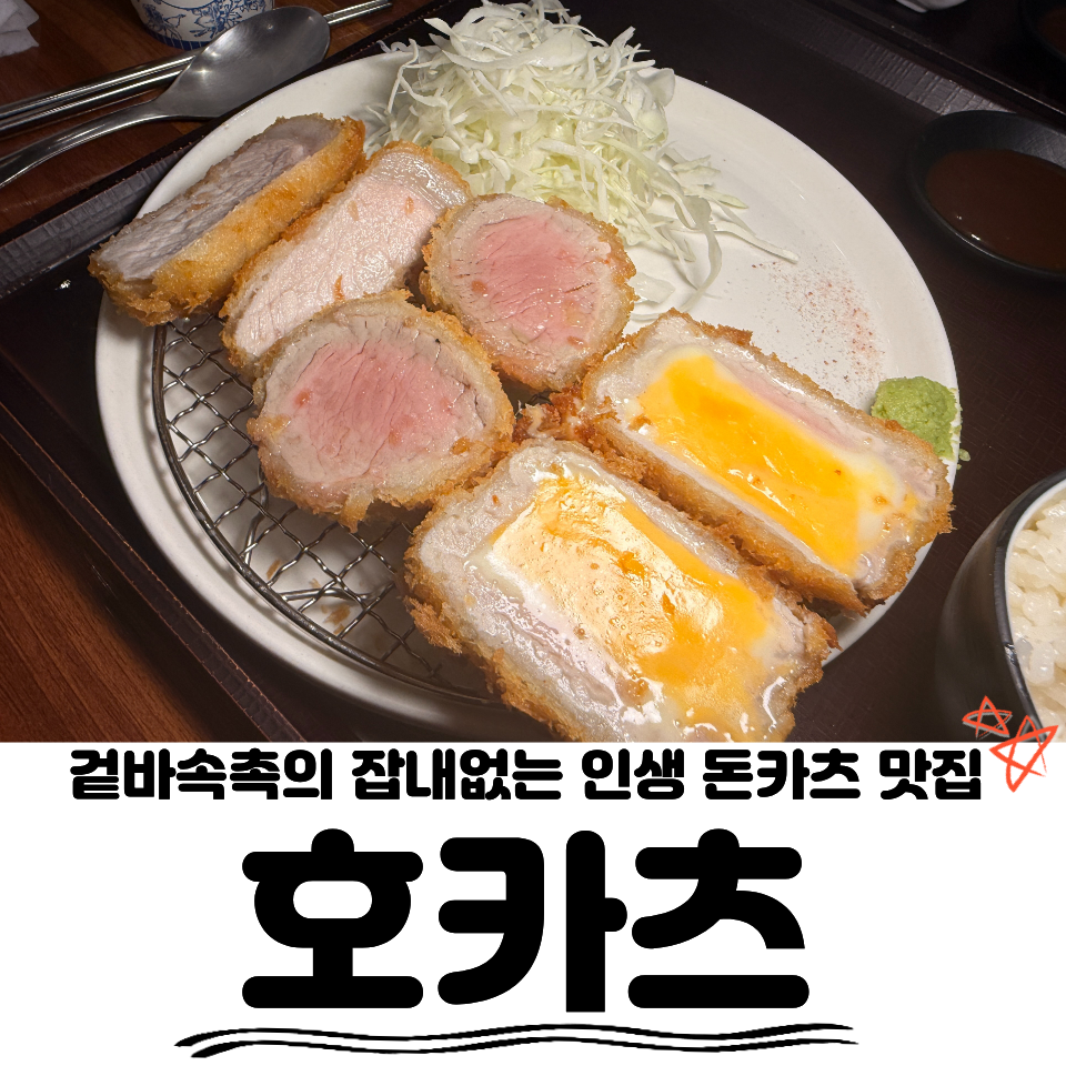 호카츠 사진 1