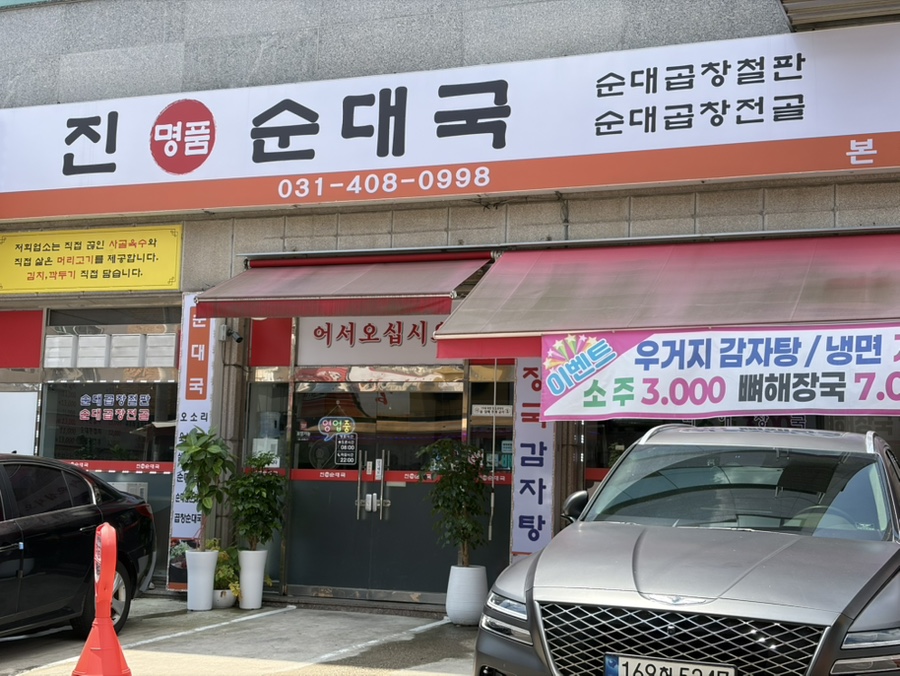 진명품순대국 사진 1
