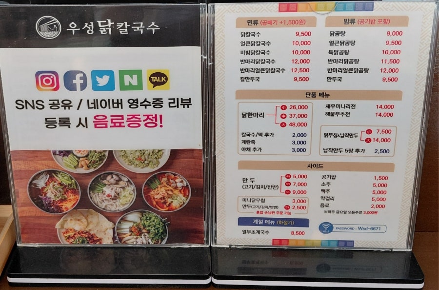 우성닭칼국수 사진 2