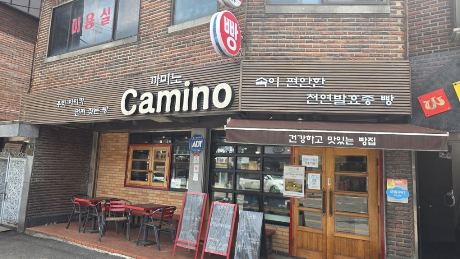 까미노빵집 사진 1