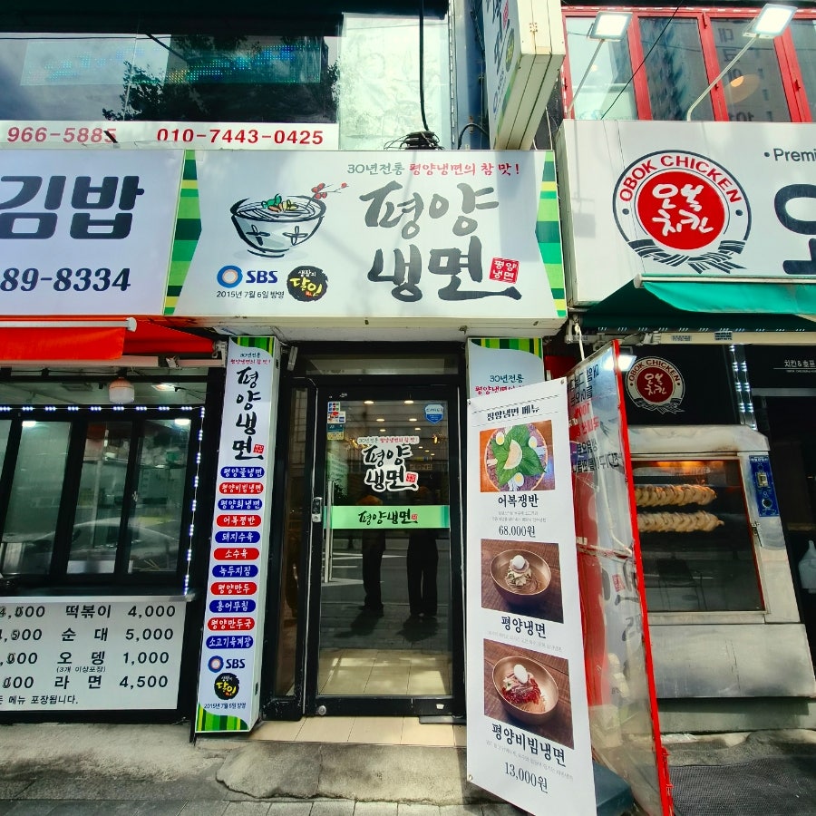 평양냉면 본점 사진 1