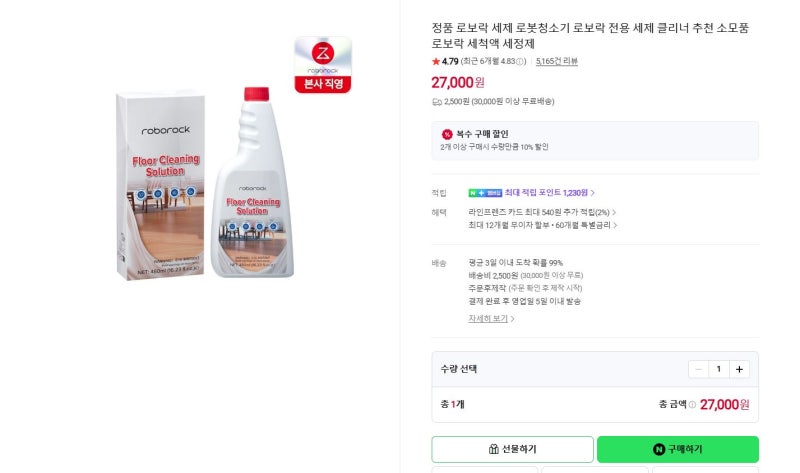 로보락 정품 vs 호환 세제 비교 : 다음엔 중국산 살까?