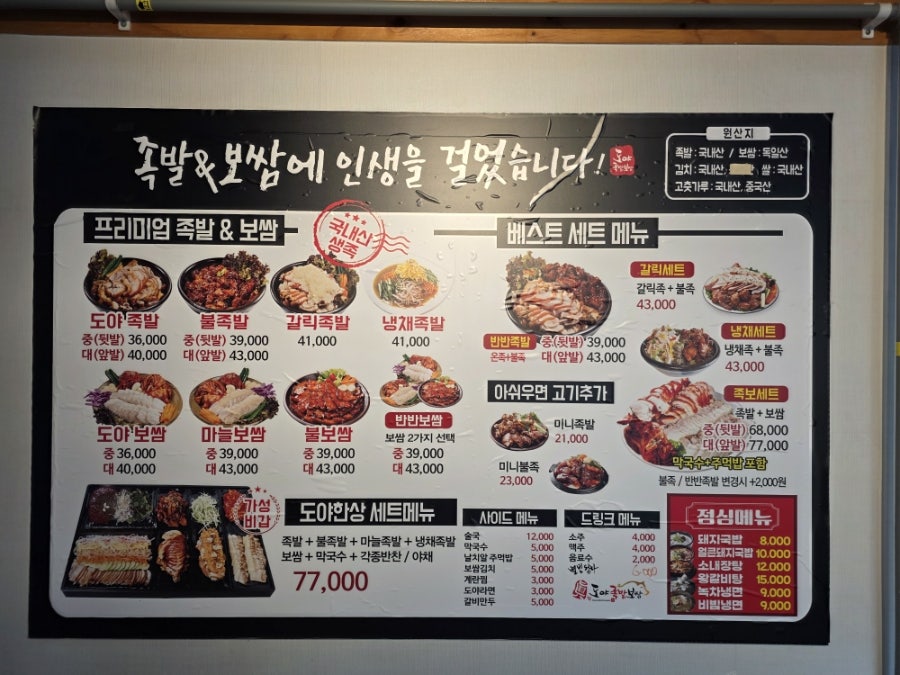 도야족발 해남점 사진 3