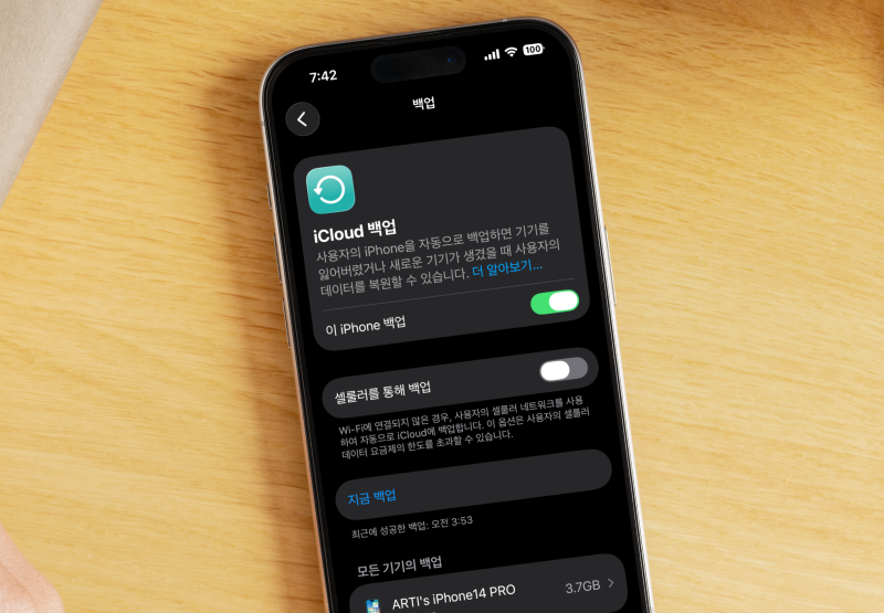 아이폰 데이터 보호의 시작! 아이클라우드 백업 설정 및 불필요한 데이터 삭제 방법