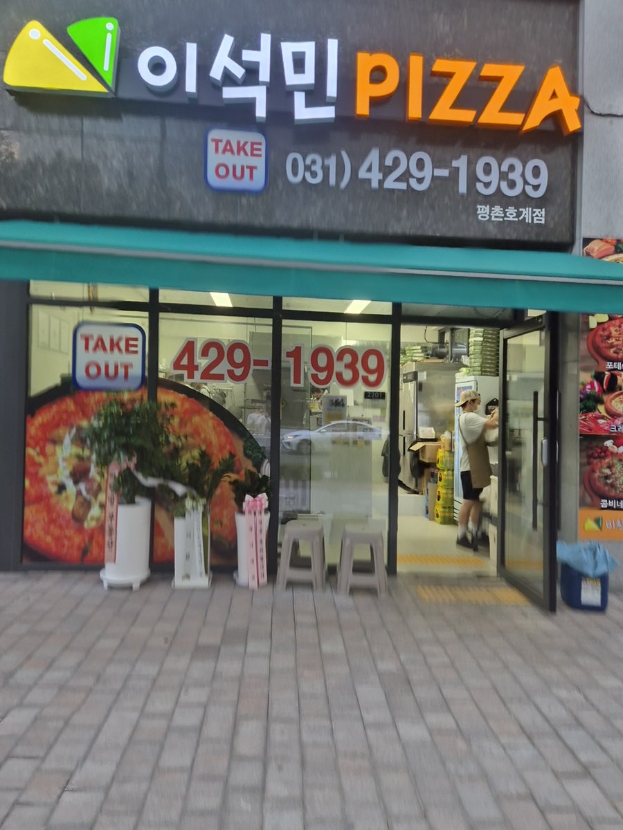 이석민피자 평촌호계점 사진 2