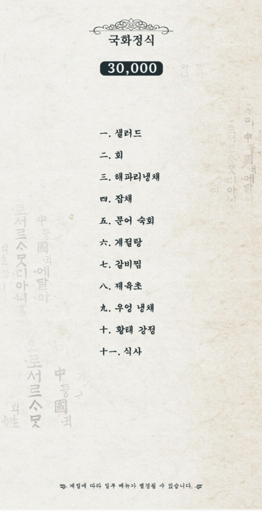 영의정한정식 사진 2