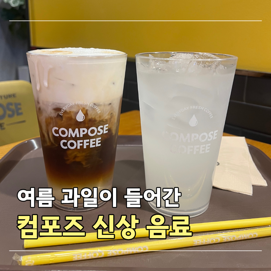 컴포즈커피 동해효가점 사진 1