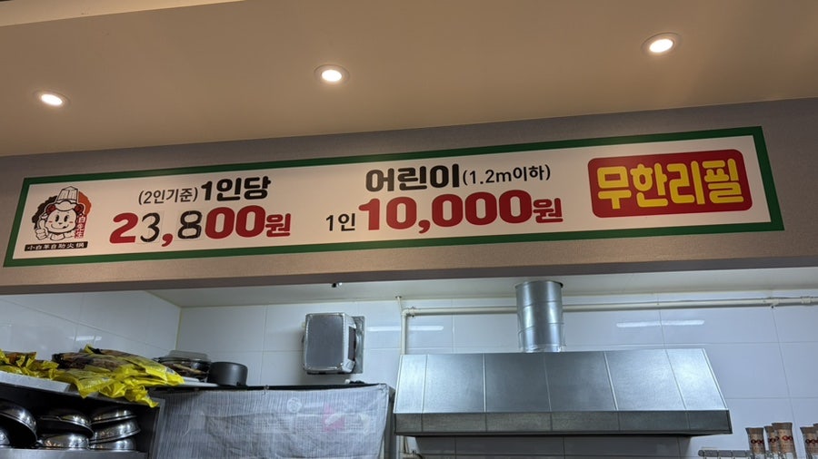 소백양훠궈&샤브샤브 사진 4
