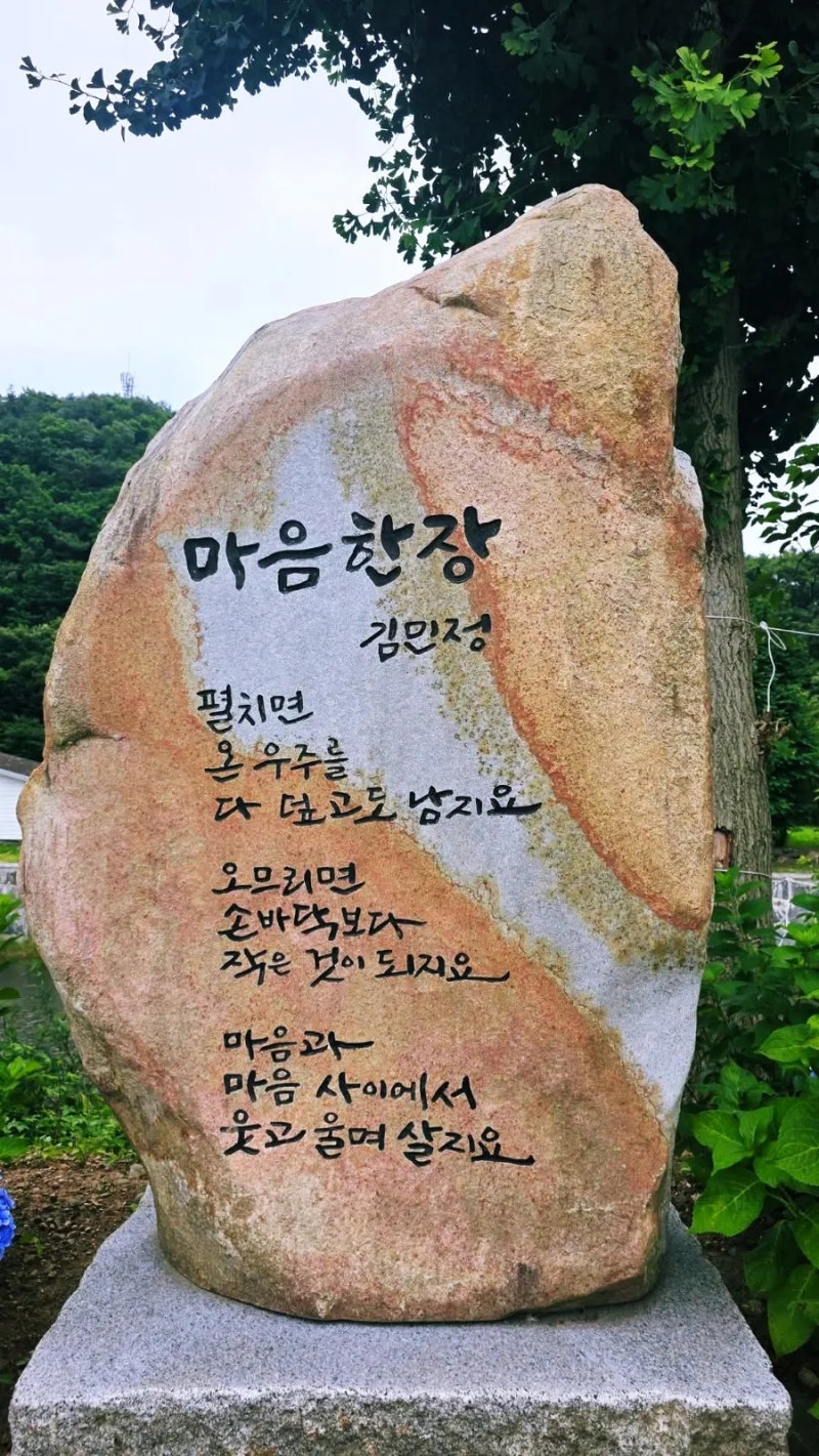 붱새바위 한국문학헌장비공원 _ 마음 한 장 / 김민정