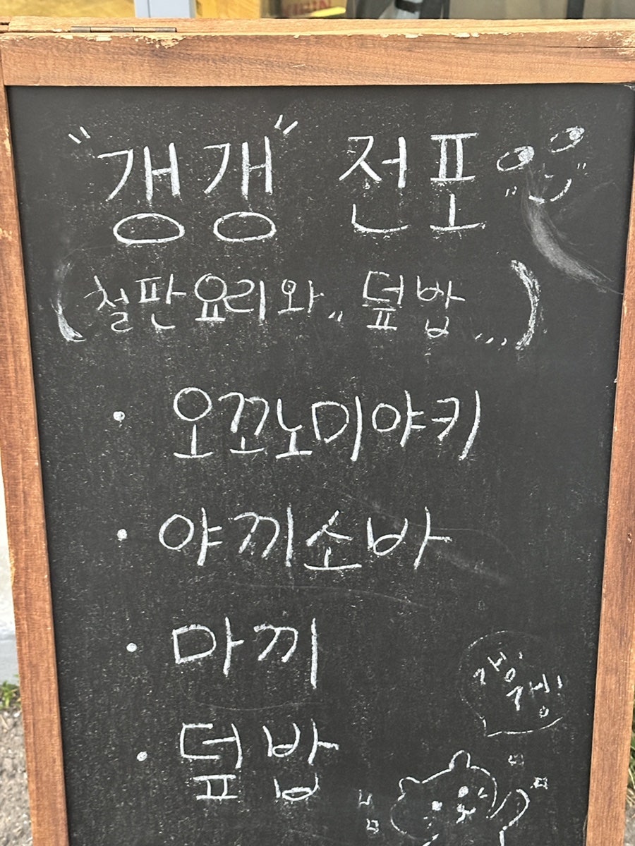 갱갱 사진 4