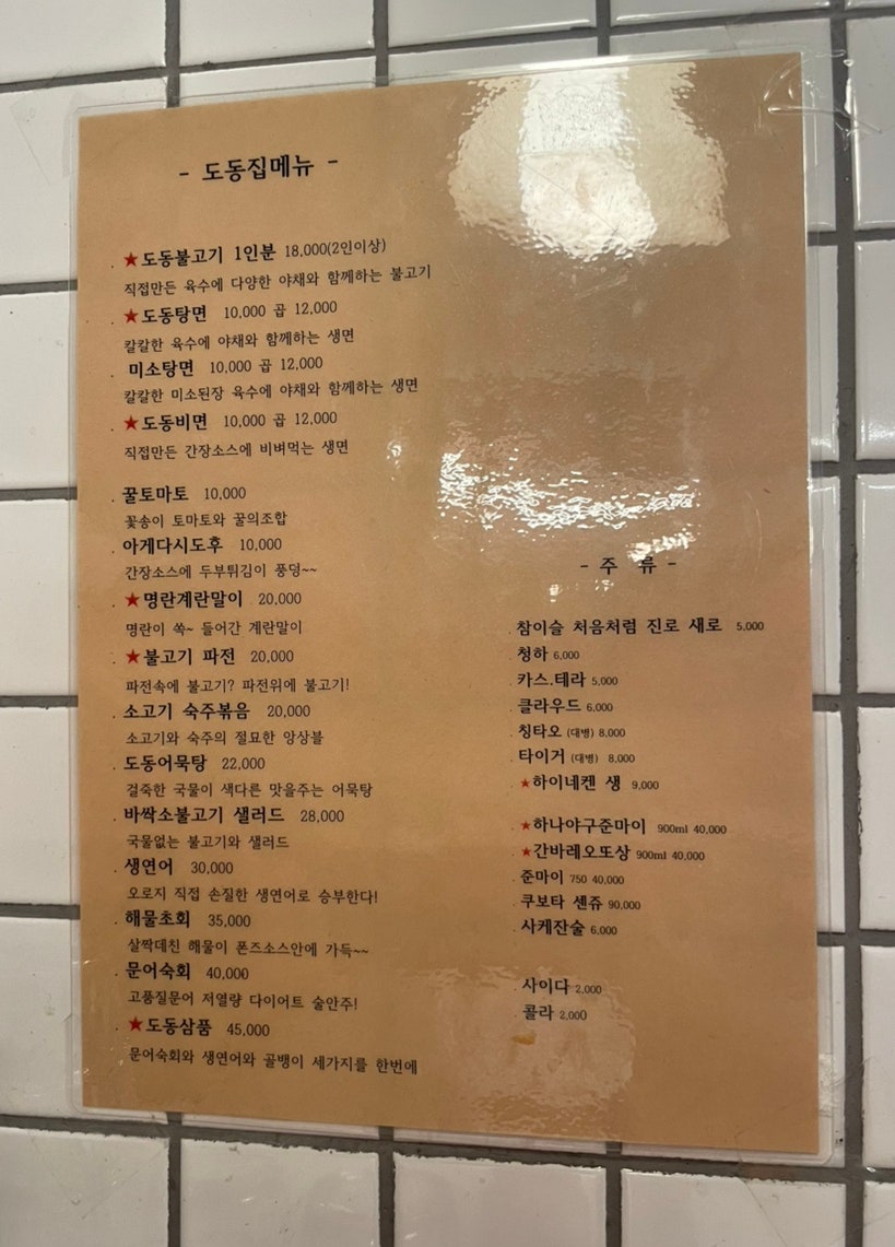 도동집 사진 1