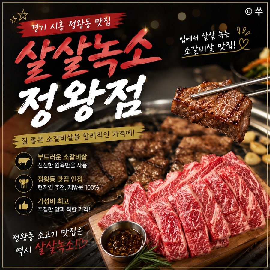 살살녹소 정왕점 사진 1