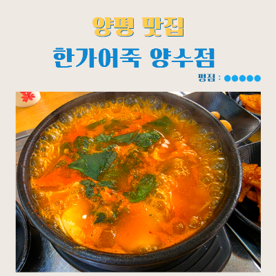 한가어죽 양수점 사진 1