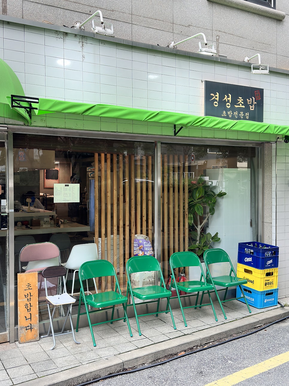 경성초밥 사진 3