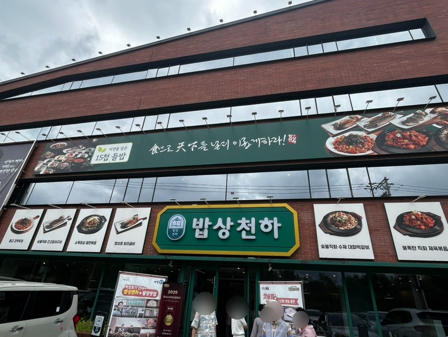 밥상천하 팔당본점 사진 1