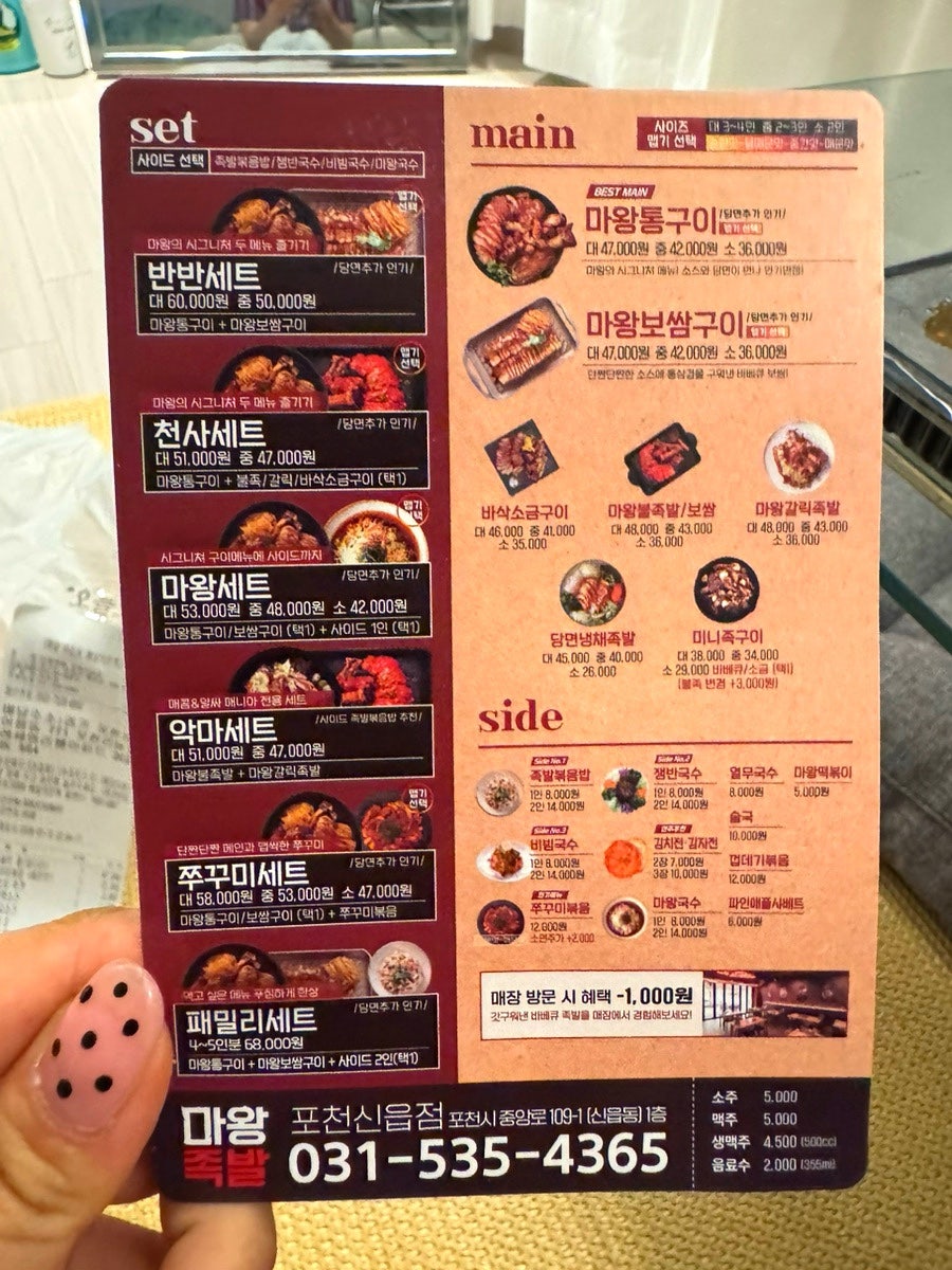 마왕족발 포천일동점 사진 3