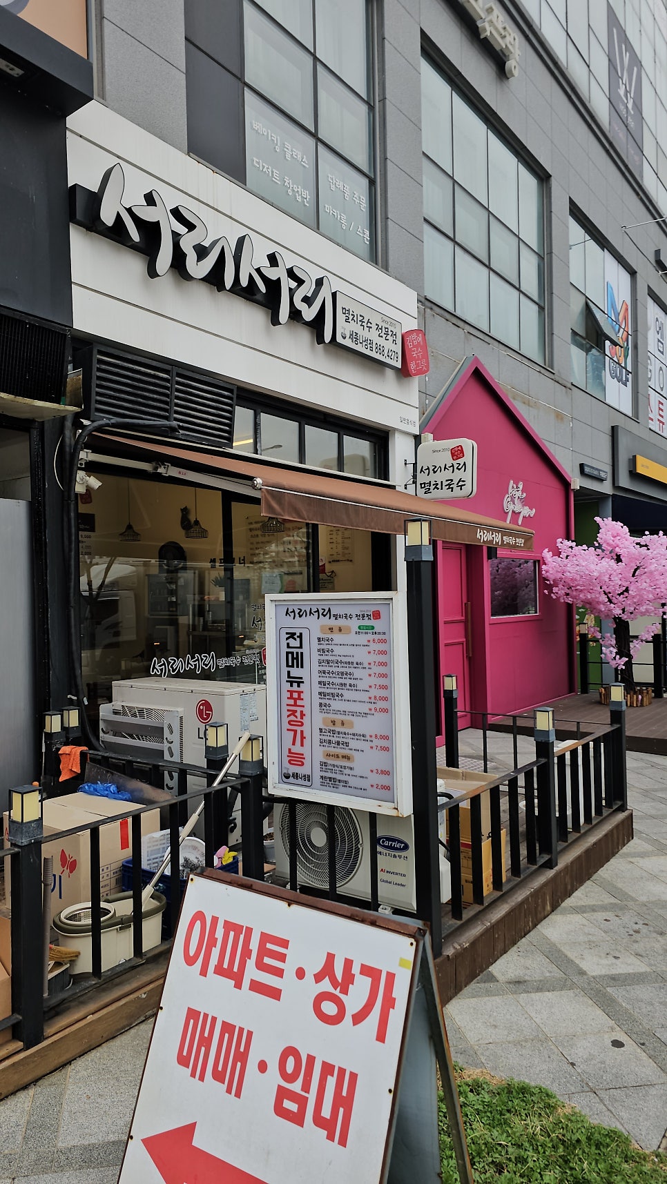 서리서리멸치국수 새롬점 사진 2