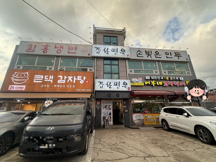 갑산면옥 사진 1